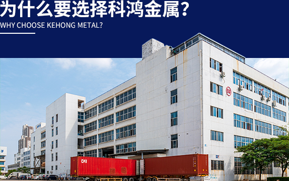 中山市科鸿金属制品有限公司